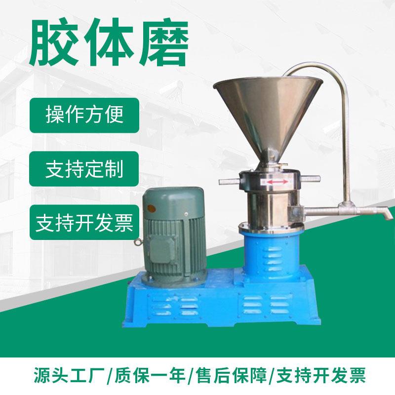 厂家供应多规格芝麻花生酱研磨机不锈钢胶体磨食品分体式胶体磨