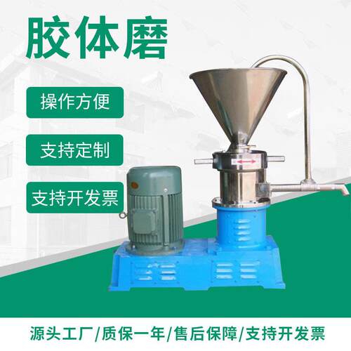 厂家供应多规格芝麻花生酱研磨机不锈钢胶体磨食品分体式胶体磨