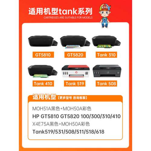 适用惠普5810 5820打印机墨盒 MOH51A 50A  X4E75A tank 311 310