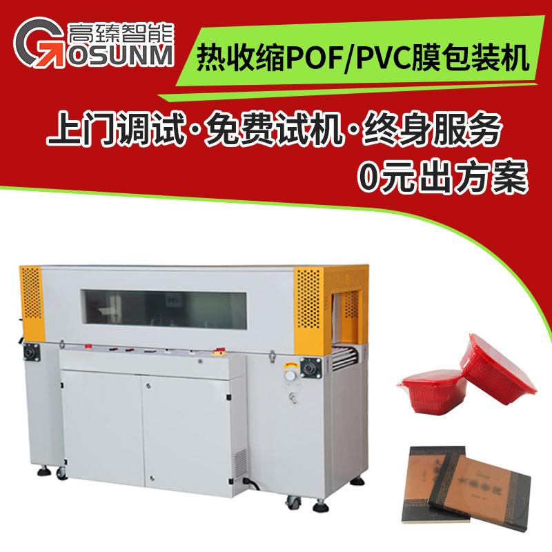 热收缩包装机大产品恒温塑封套膜POF膜PVC膜塑封膜机收缩机厂家