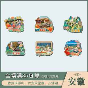 安徽滁州琅琊山六安天堂寨万佛湖景点木质冰箱贴磁吸旅游纪念品