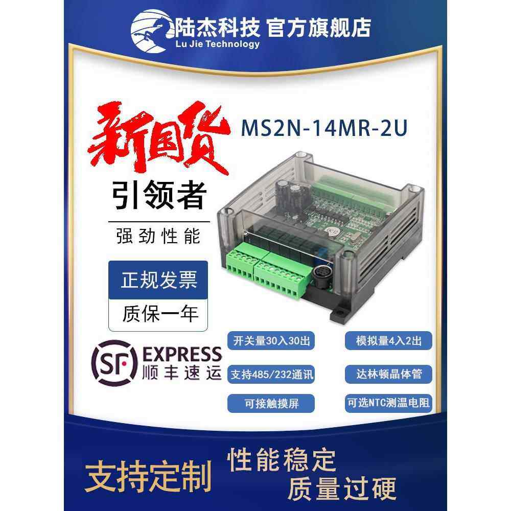 陆杰科技兼容FX2Nplc工控板PLCFX1N2N14MR自动化编程控制器带485