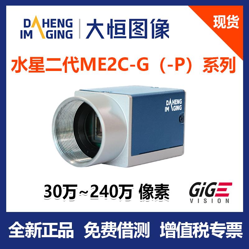 大恒相机DahengME2C-041-302GM/C工业