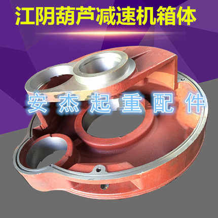 3/5/10t吨江阴凯澄电动葫芦减速机配件变速齿轮箱 减速器箱体箱盖