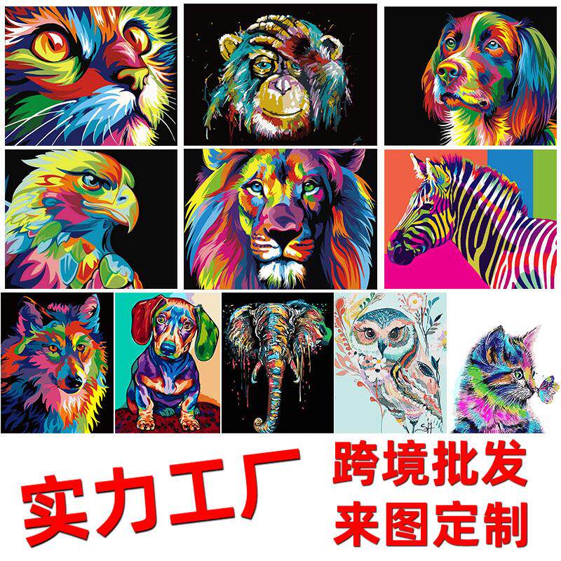 diy数字油画厂家亚马逊跨境外贸手绘填色装饰画炫彩动物