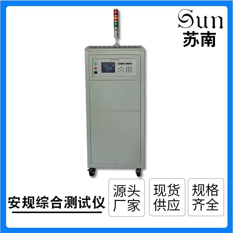 厂家柜式性能综合测试仪电器安规综合测试仪安全性能综合测试仪
