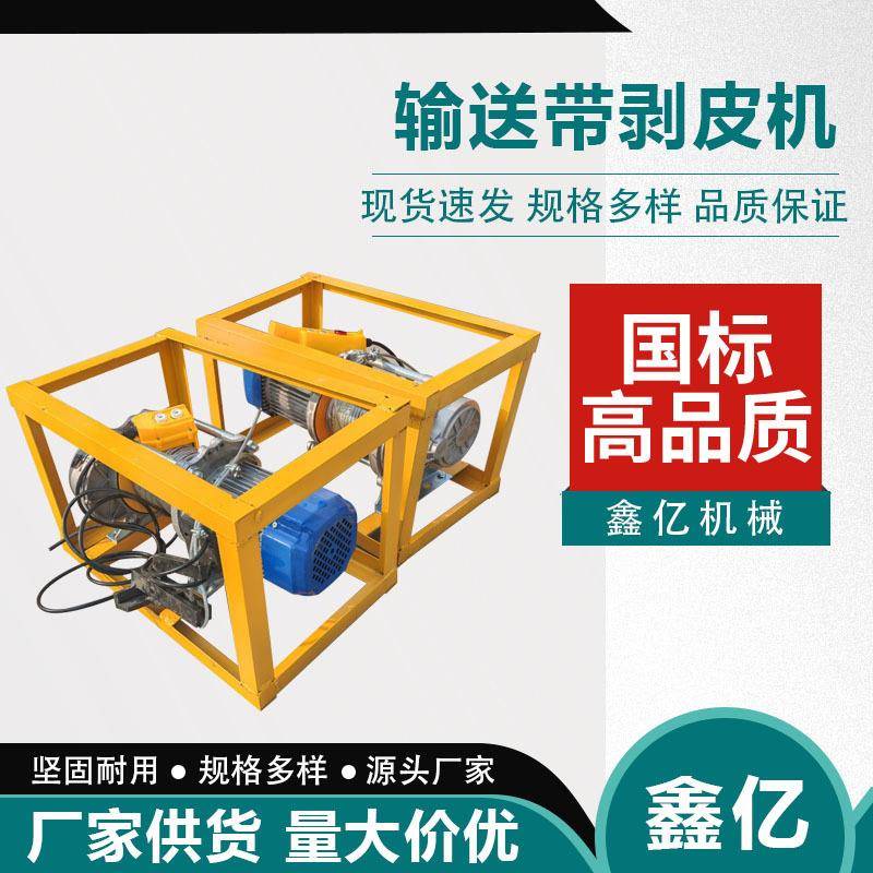 矿用输送带剥皮机皮带剥皮机矿用皮带剥皮机BPJ-3型电动剥皮机图片