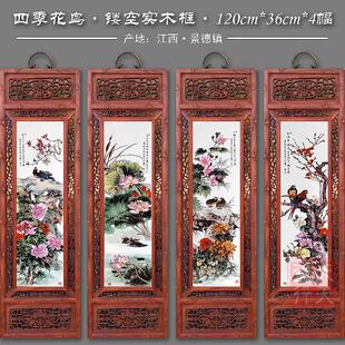 画客厅装 画梅兰竹菊四条屏实木挂画 景德镇瓷板画 饰怀旧新中 包邮