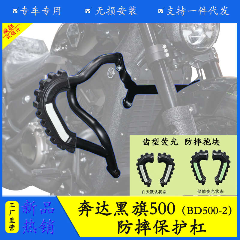 适用于奔达黑旗500摩托车BD500-2A护杠保险杠防摔防撞杠改装配件