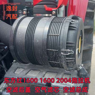 适配东方红1600 1604 2004空气滤清器2540空滤总成滤芯外壳后盖