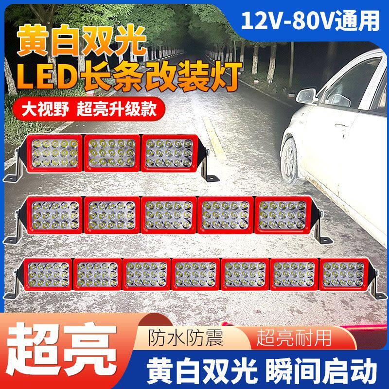 led长条射灯越野车内车顶灯货车中网超亮改装雾灯强光聚光12伏