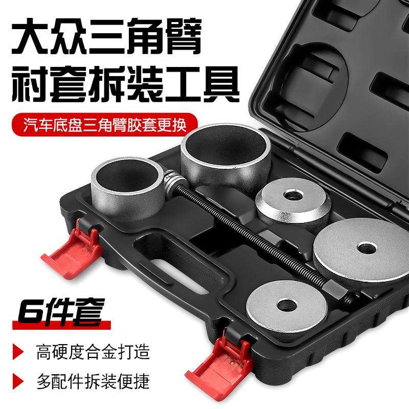 大众汽车迈腾途观明锐换三角摆臂衬套拆装前后桥胶套铁套拆卸工具