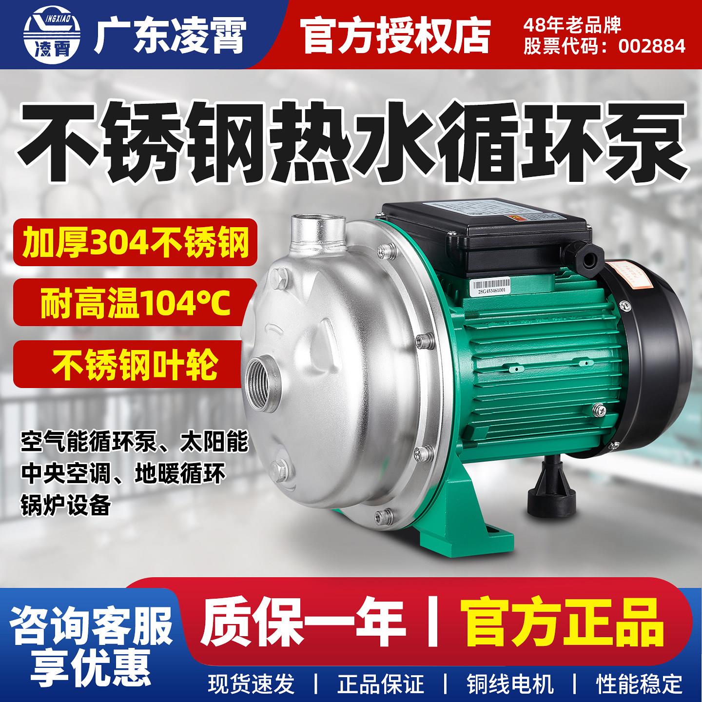 凌霄PLF热水循环泵不锈钢离心泵空调冷却太阳能空气能循环水泵