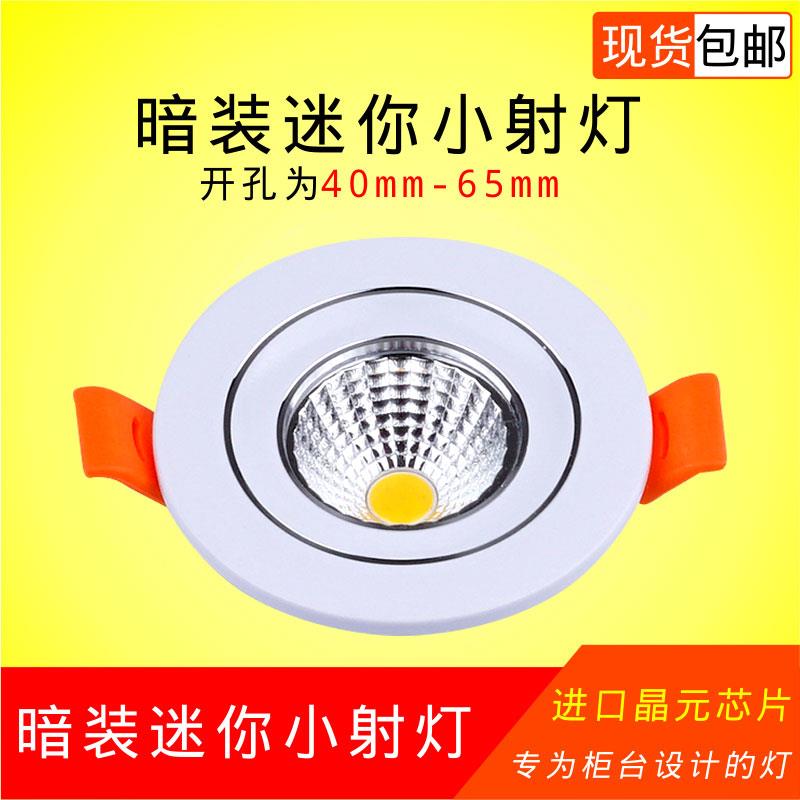 led小筒灯3W5W7W钻孔4cm4.5 5 5.5 6.5公分45 50 55 65mm酒柜射灯