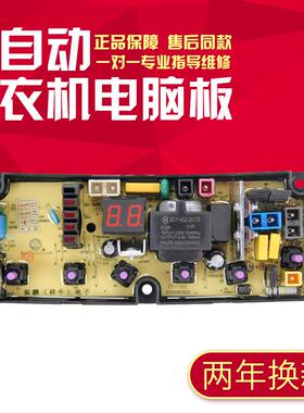 适用金松洗衣机XQB80-G8280 H8080 75-E8175电脑主板XQB70-G8270