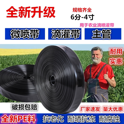 农用6分1寸微喷浇水管微喷带喷灌带滴灌带滴喷管地喷软管灌溉配件