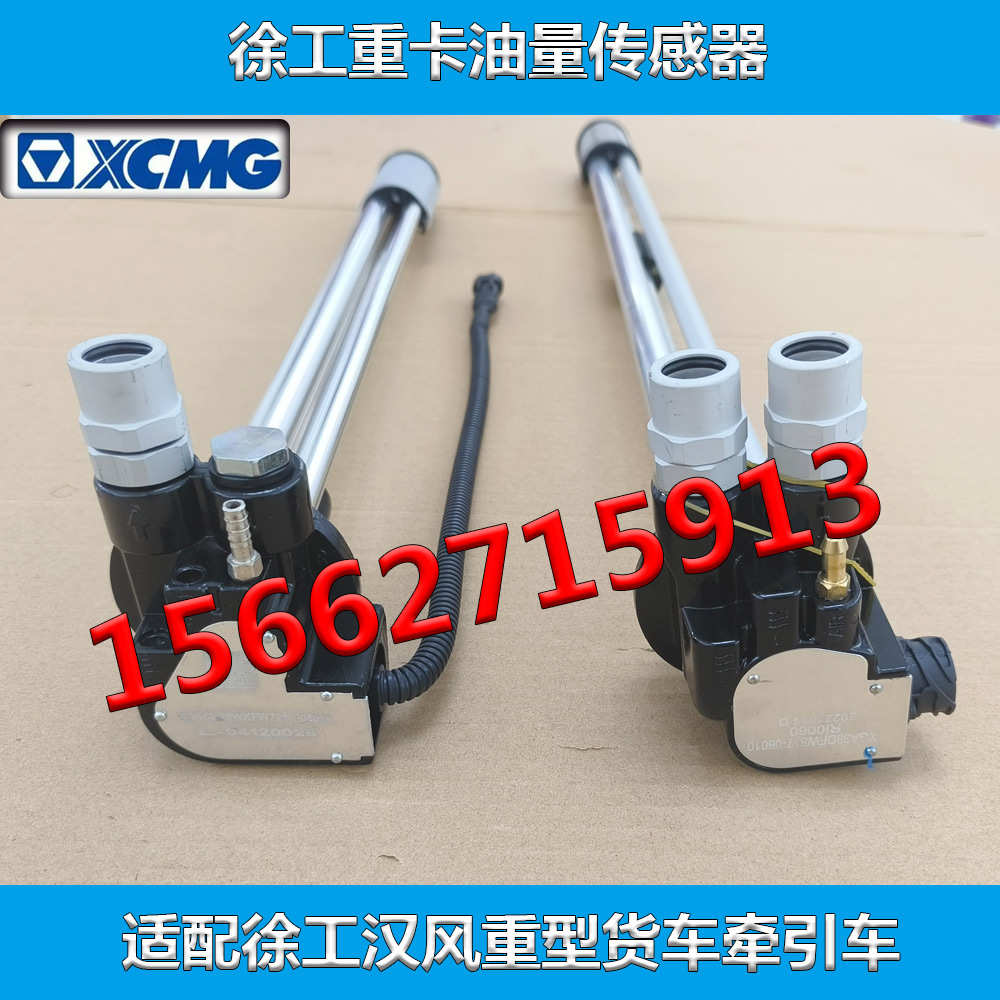 徐工汉风油量传感器油箱浮子适配徐工G5G7G9原厂油位传感器配件