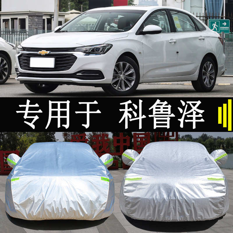 23款雪佛兰科鲁泽RS车衣车罩全罩防雨防晒隔热通用汽车套遮阳外罩