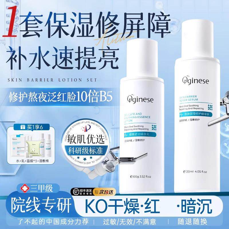 水乳套装正品保湿保湿肌肤屏障受损B5修护干皮敏感肌男女士护肤品