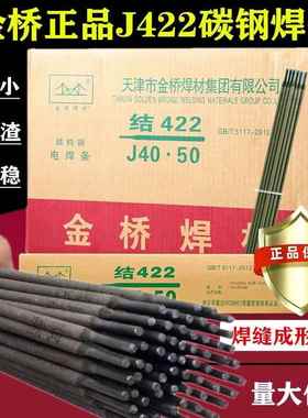 金桥电焊条2.5/3.2/4.0mm家用手提电焊机用J422J427碳钢防粘焊条