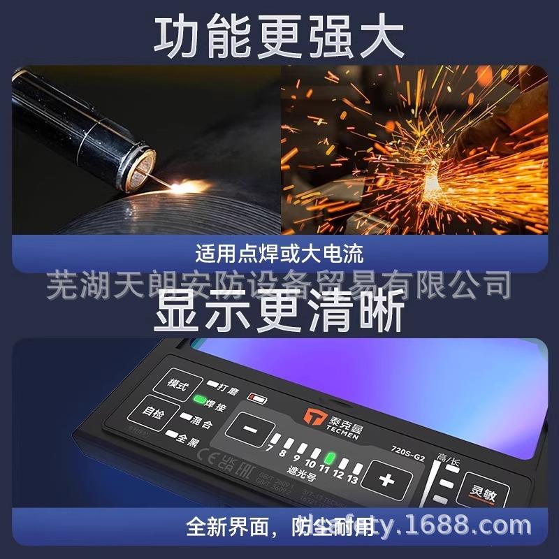 -泰克曼720S头G2动变光焊帽氩弧焊自点焊戴式电焊泰克720S面罩焊图片