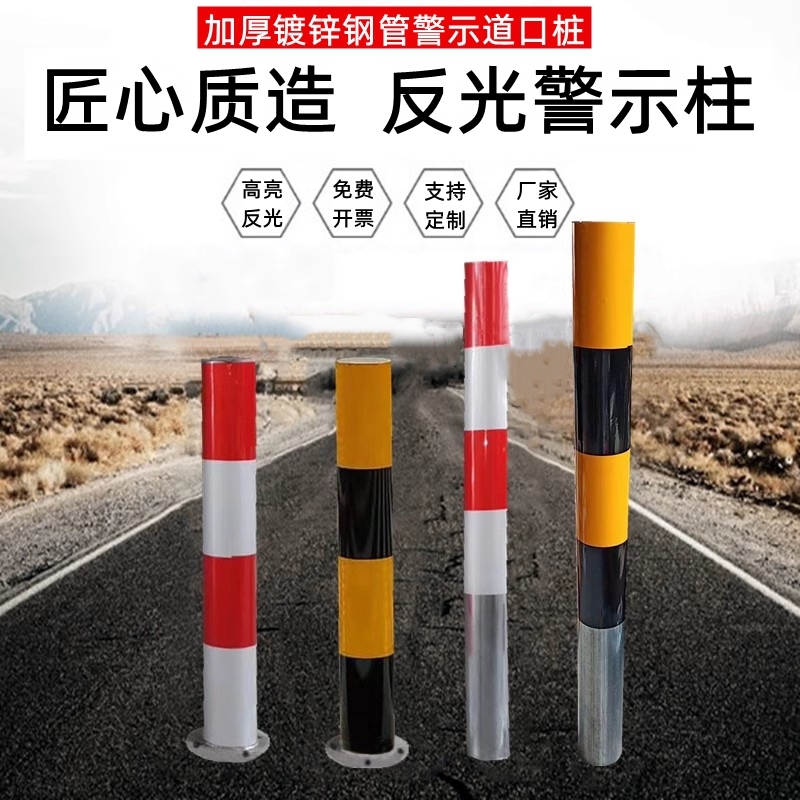 厂家直销镀锌立柱反光道口桩路障示警柱预埋隔离柱钢管警示柱立杆