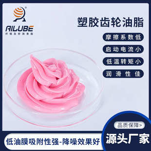 艾仑宝塑胶齿轮小模数齿轮雪油减速箱润滑脂玩具齿轮油脂锂基脂