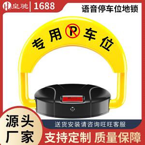 皇驰智能干电池遥控车位地锁加厚防撞停车位防占用神器停车桩