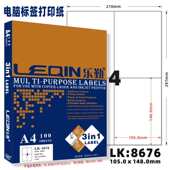 乐勤8676 不干胶A4电脑标签打印纸激光喷墨4格分切空白贴纸哑面