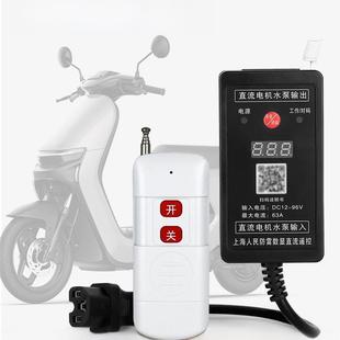 水泵直流遥控开关Dc24V免安装电瓶车泵送电源机智能遥控器72V