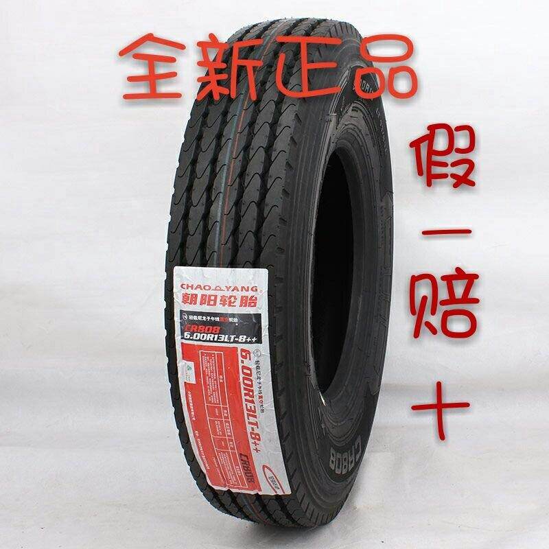 朝阳轮胎600R15LT 载重 CR808 600-15 斜交半钢真空钢丝胎60015LT