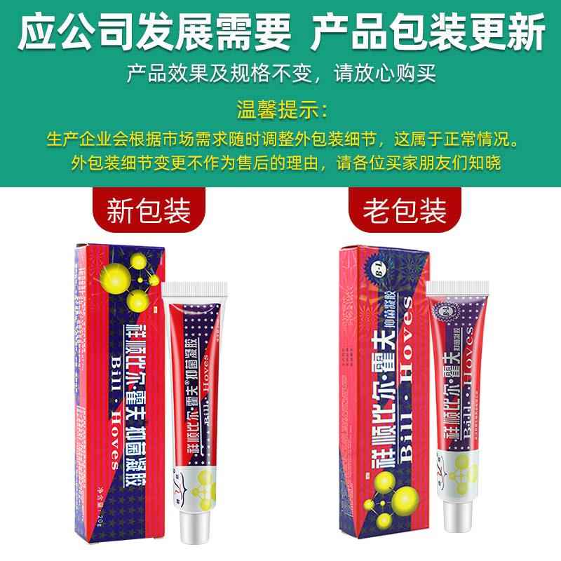 祥顺比尔霍夫凝胶皮肤外用抑菌膏XC 8756