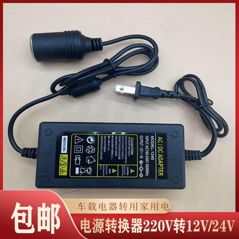 220V转12V点烟器口车载油泵单头泵雷泵吸尘器充气泵转家用转换器