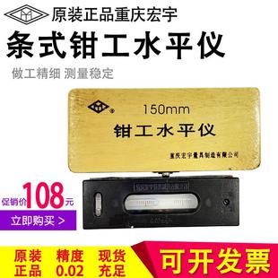 水平仪 250 钳工水平仪100 200 300假一罚十 150 正宗重庆宏宇条式