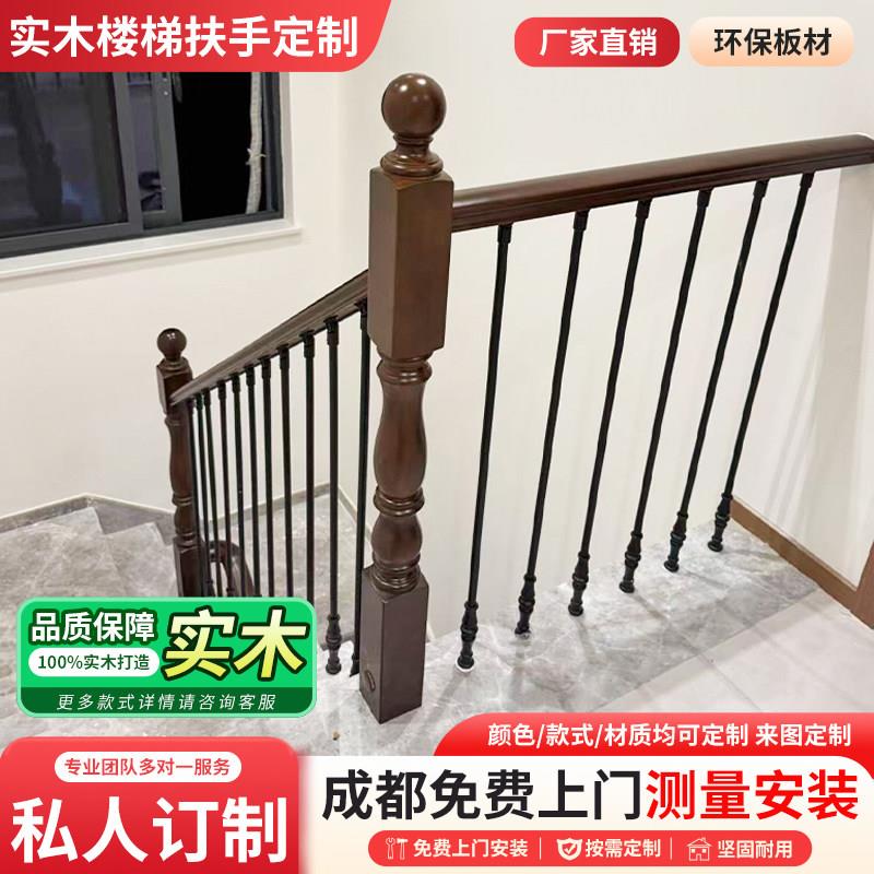 四川实木楼梯扶手家用栏杆室内别墅自建房楼梯扶手轻奢楼梯护栏