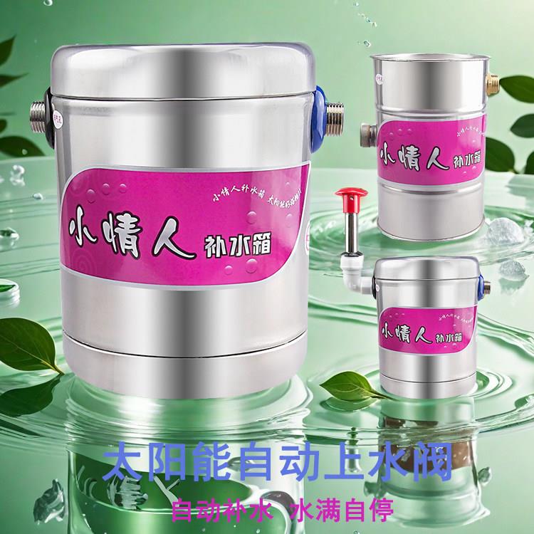 小情人补水箱太阳能热水器自动上水控制箱侧装副水箱浮球阀顶式