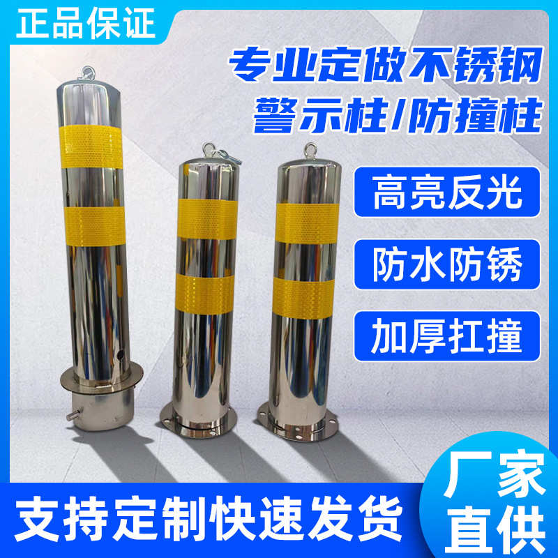 不锈钢警示柱路桩防撞柱带锁停车场隔离预埋可拆卸路障护栏停车桩