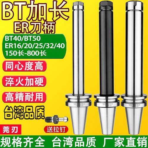 BT40刀柄加长ER夹头ER32 er25 ER20 数控加工中心刀柄CNC超长刀柄