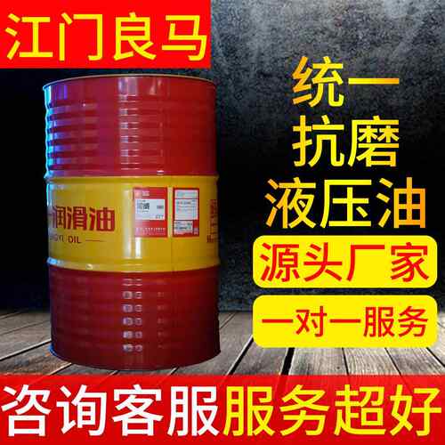 液压油统一加威466832号注塑机关节液力传动油无灰抗磨液压油