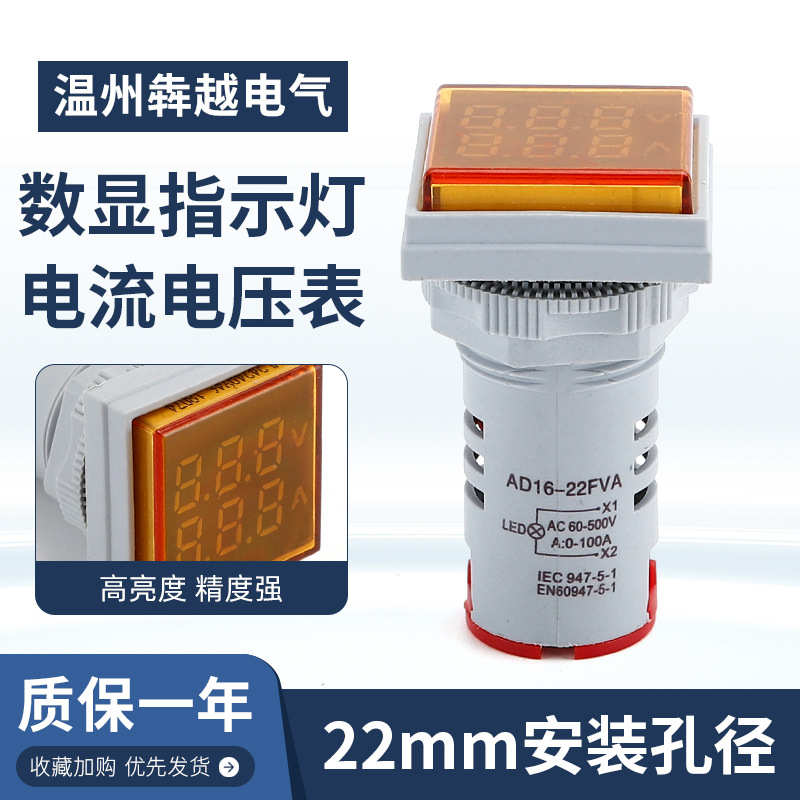 ED22-22FVA 数显指示灯 电流电压表  方形圆形电压电流表指示灯