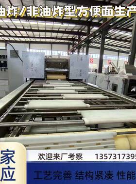源头厂家半自动方便面加工机器班产5万包非油炸方便面生产线
