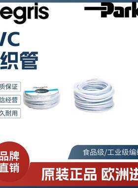 Legris 乐可利 PVC编织管 1025V08/11/13/23/26 00 04/06/07/15