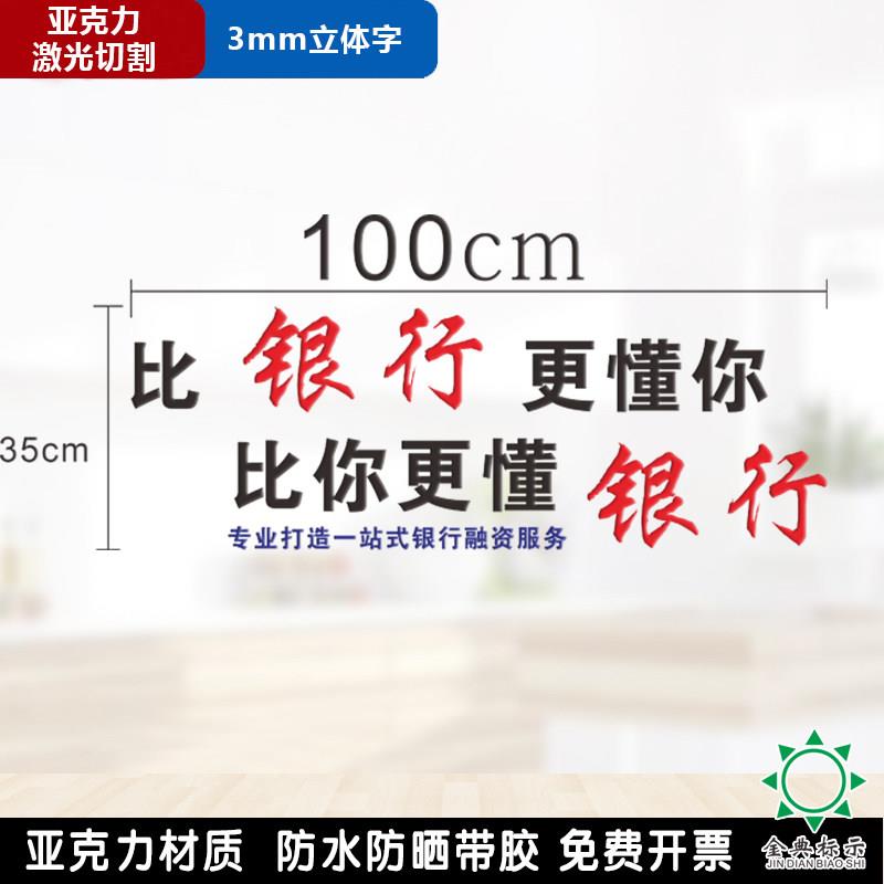 亚克力割字金融贷款公司比银行更懂你墙贴专业打造一站式融资服务