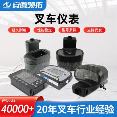 合力杭州叉车配件仪表盘表头外壳壳体17644500-5089 B00CR001B01