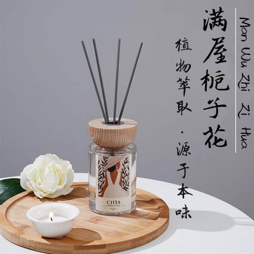 栀子花香薰室内持久家用宿舍卧室香水房间薰香化妆室精油厕所香氛