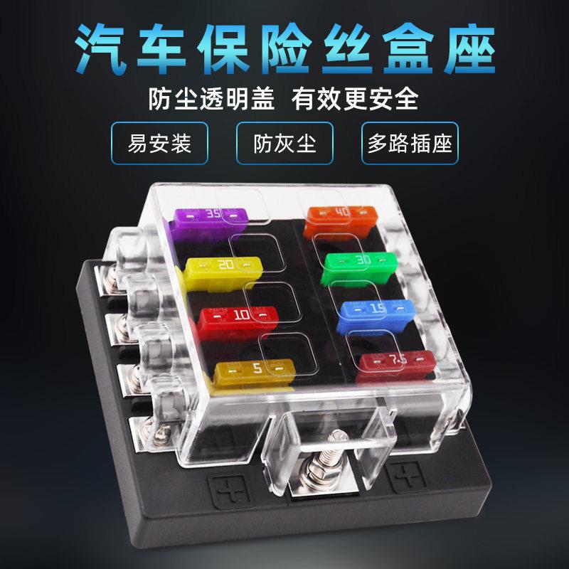 汽车保险丝盒座房车游艇改装八路保险座总成电路保护装置线路船舶图片