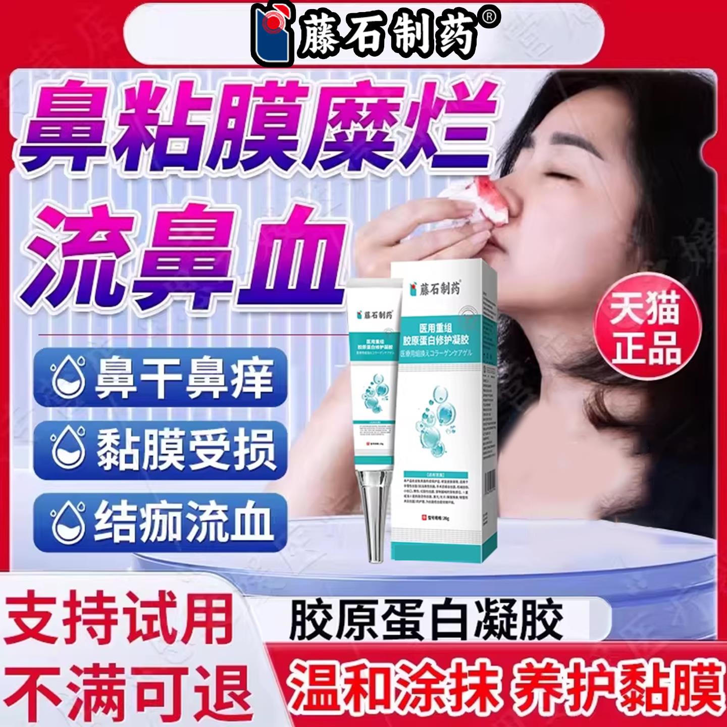 腔干燥鼻鼻黏膜糜烂溃疡流鼻血鼻子结痂生疮红肿滋润保湿修膏CA医