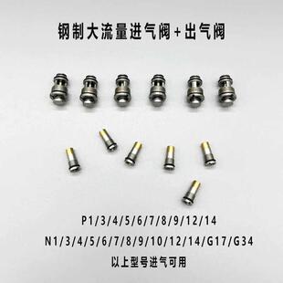 P1P3P4P7P8P9N1N3N4N5N6N7N8N9N10N12N14G34进气阀出气阀弹夹密封