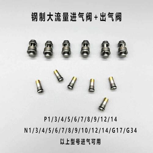 P1P3P4P7P8P9N1N3N4N5N6N7N8N9N10N12N14G34进气阀出气阀弹夹密封