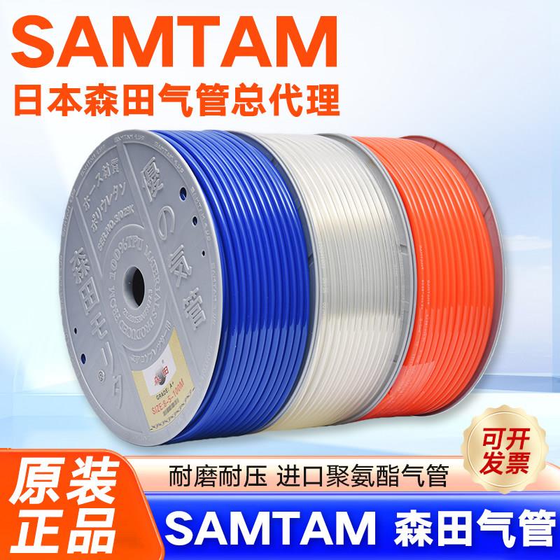 原装日本森田气管进口PU高压4*2.5/6*4/8mm聚氨脂软管SAMTAM